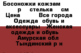 Босоножки кожзам CentrShoes - р.38 стелька 25 см › Цена ­ 350 - Все города Одежда, обувь и аксессуары » Женская одежда и обувь   . Амурская обл.,Тындинский р-н